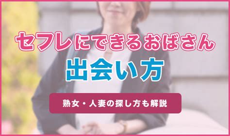 【唐津市】人妻熟女の出会い掲示板（セフレ）